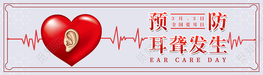 简约大气背景预防耳聋发生宣传ui样机全国爱耳日