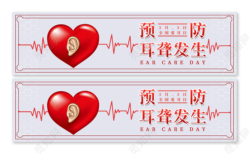 简约大气背景预防耳聋发生宣传ui样机全国爱耳日