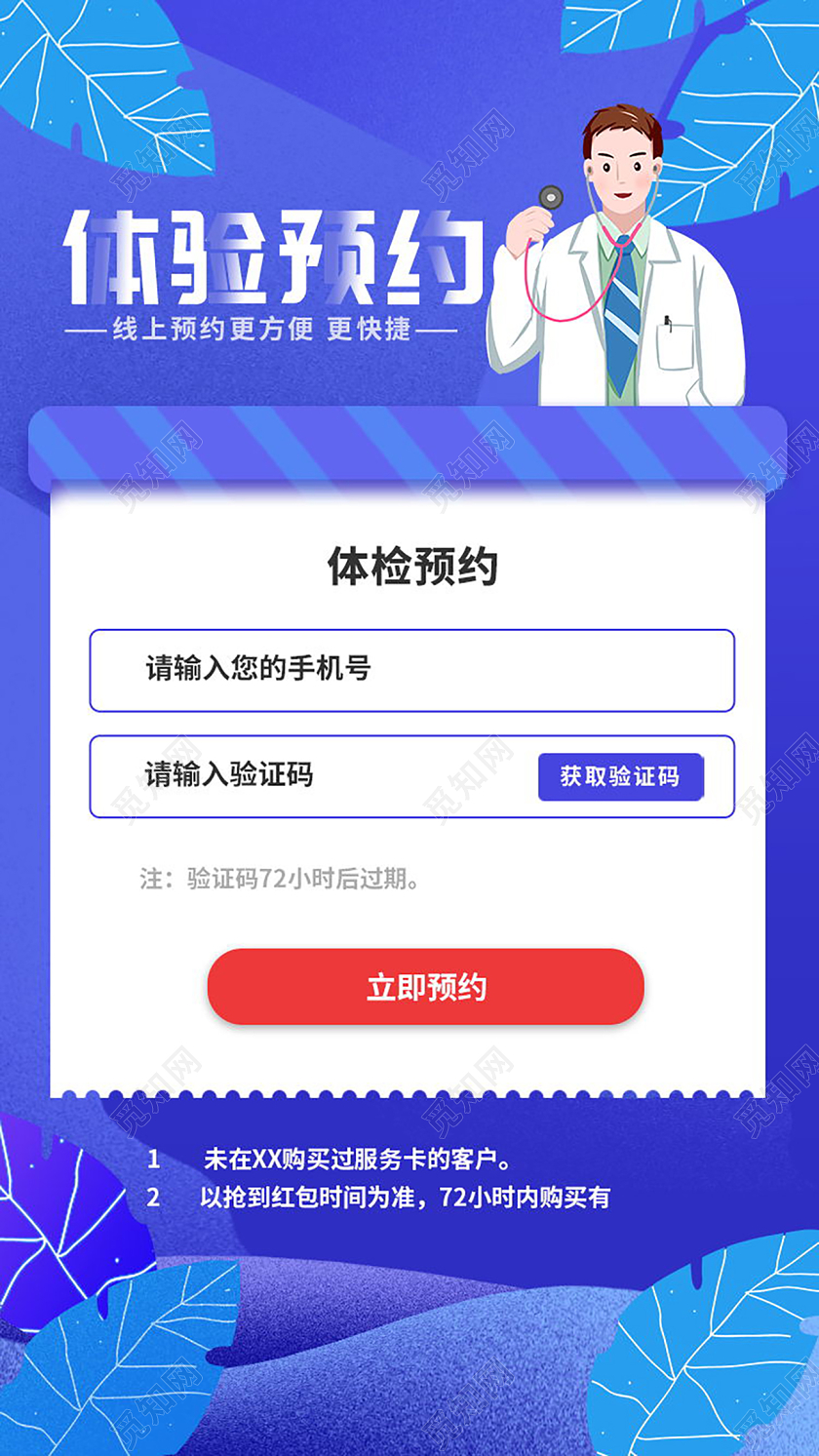 体验预约H5UI启动页海报线上服务UI