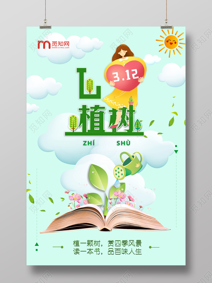 蓝色卡通植一棵树赏四季风景3月12日植树节宣传海报