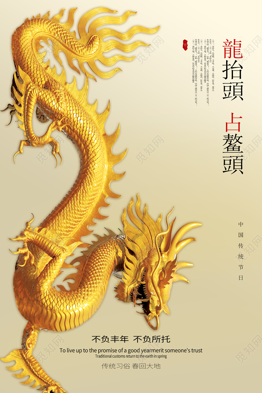 二月二龙抬头金色龙传统节日海报
