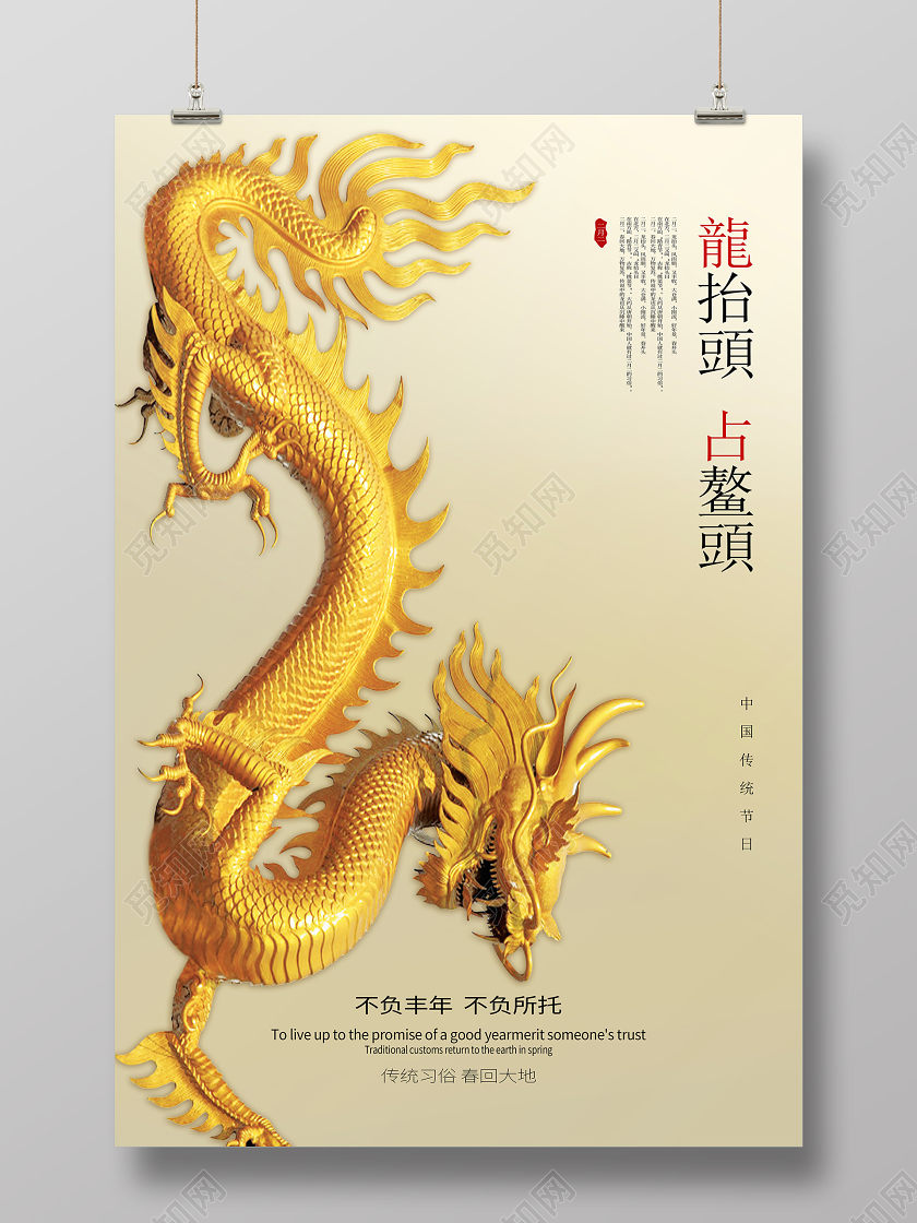 二月二龙抬头金色龙传统节日海报