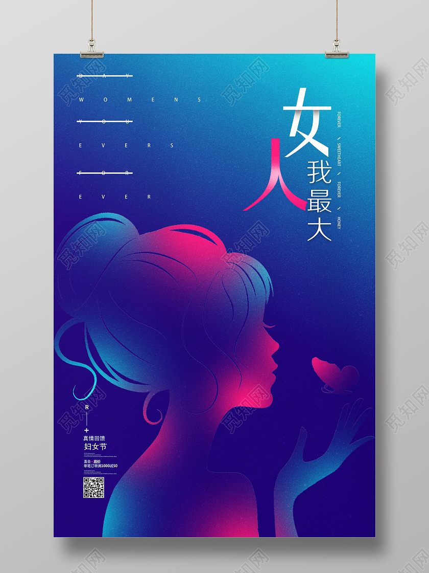 妇女节女神节女王节蓝色简约女人我最大38三八妇女节海报