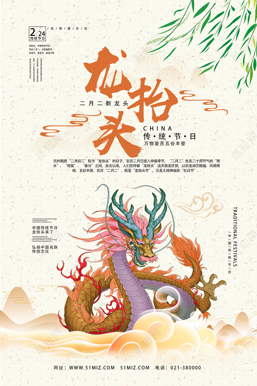 白色简约龙抬头二月二龙抬头海报