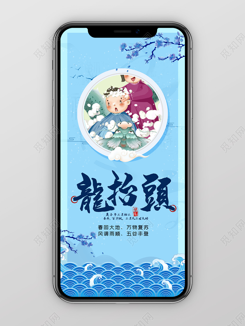 蓝色简约传统龙抬头二月初二手机海报二月二龙抬头