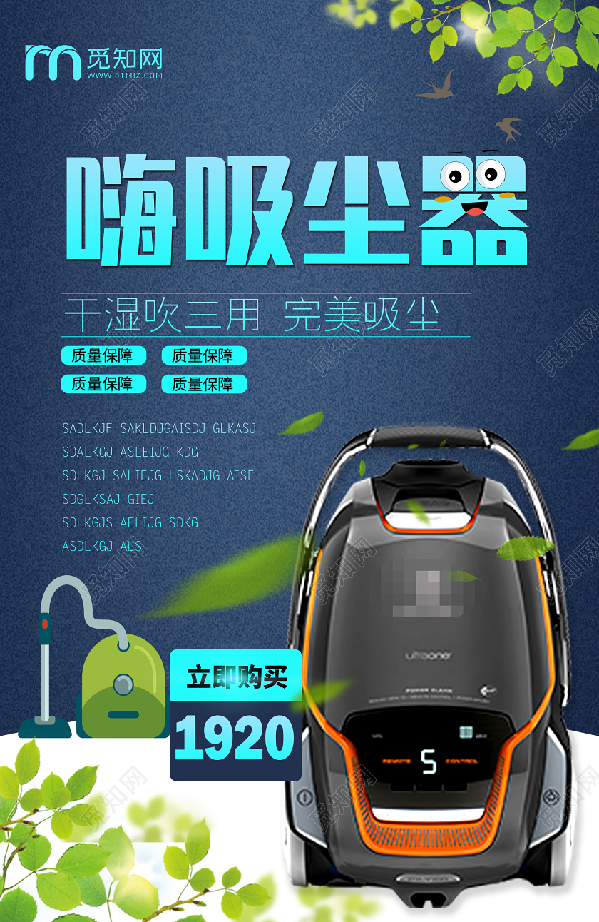 产品海报嗨吸尘器优惠活动宣传海报