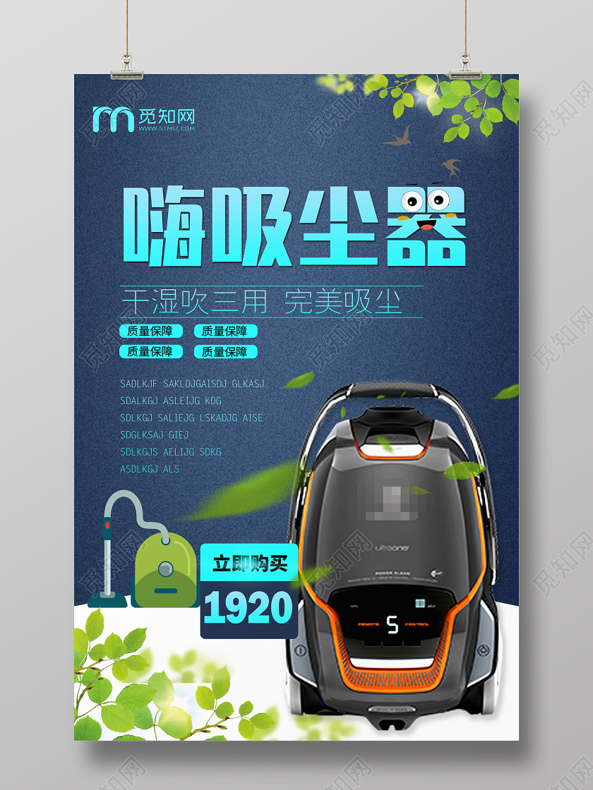产品海报嗨吸尘器优惠活动宣传海报