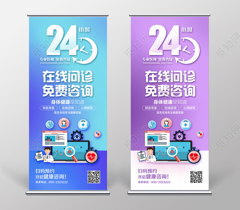 医院蓝紫色简约渐变24小时在线问诊免费咨询新型冠状病毒展架易拉宝