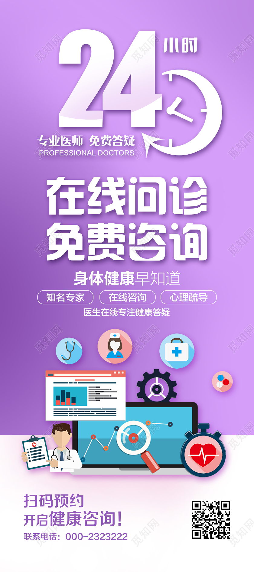 医院蓝紫色简约渐变24小时在线问诊免费咨询新型冠状病毒展架易拉宝