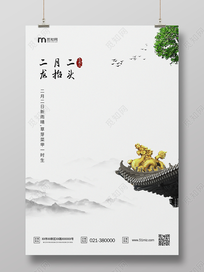 创意中国风二月二龙抬头海报