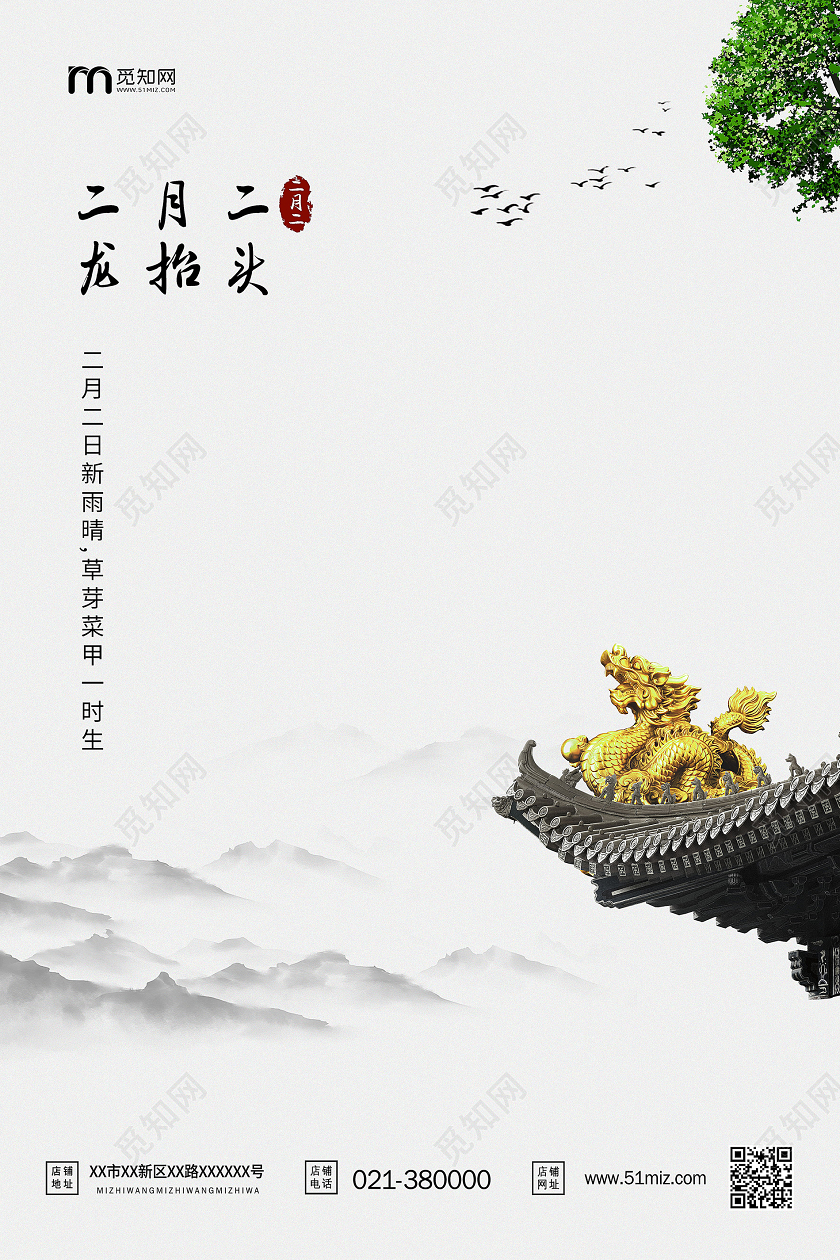 创意中国风二月二龙抬头海报