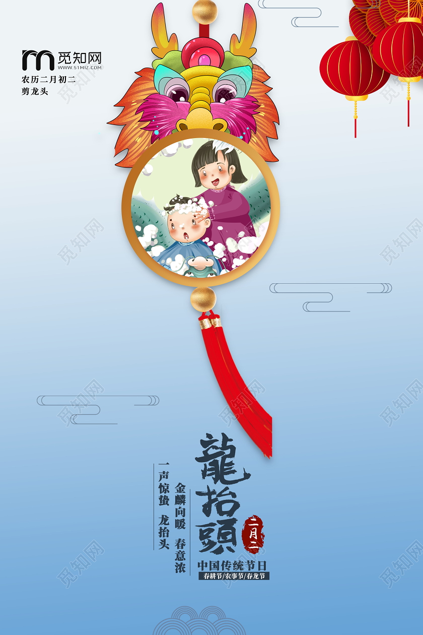 二月二龙抬头中国风春龙节海报