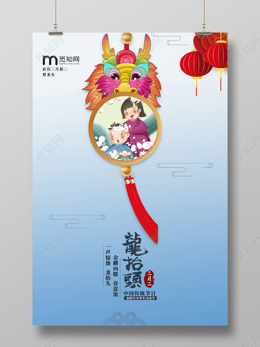 二月二龙抬头中国风春龙节海报