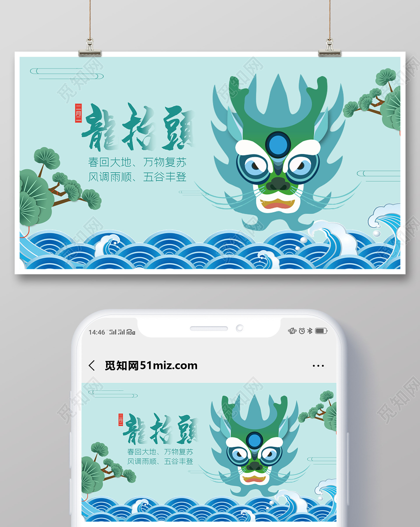 绿色插画龙抬头二月初二公众号首页图二月二龙抬头