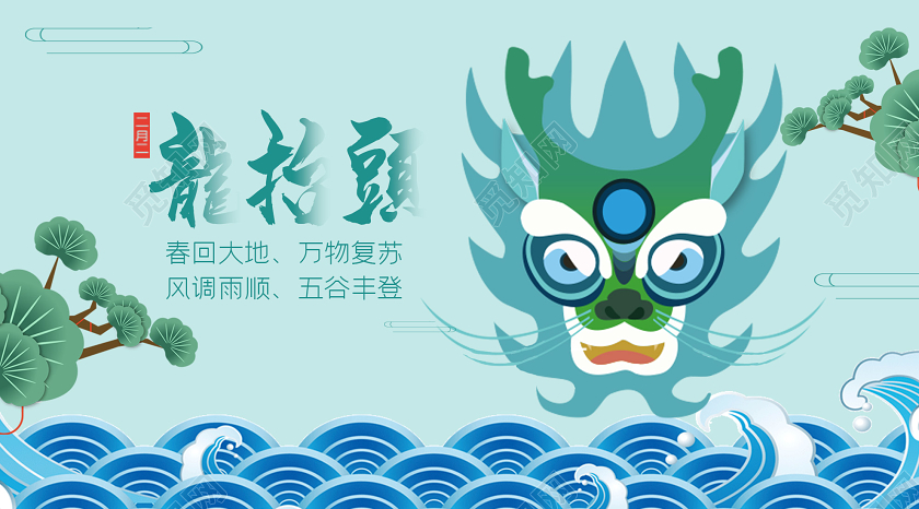 绿色插画龙抬头二月初二公众号首页图二月二龙抬头