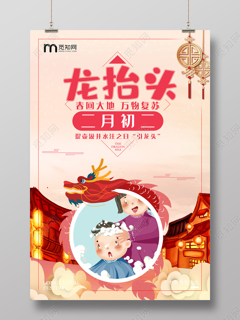 浅色插画龙抬头传统二月初二海报二月二龙抬头