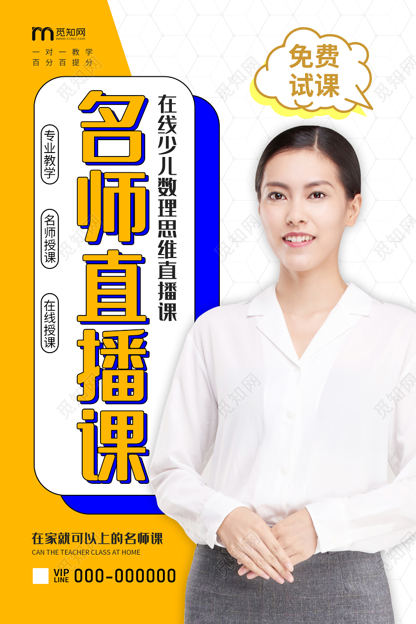 黄色简约在线名师直播课停课不停学海报线上教育停课不停学