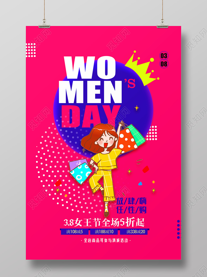 简约大气粉色系38三八妇女节促销海报