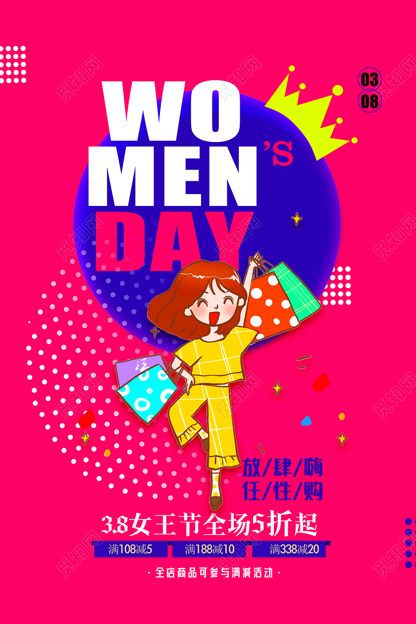 简约大气粉色系38三八妇女节促销海报