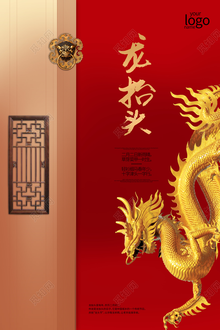二月二龙抬头中国传统节日宣传海报