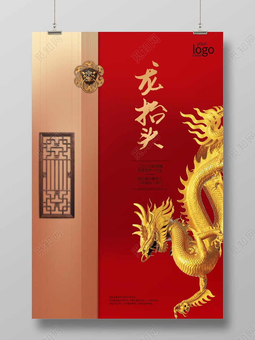 二月二龙抬头中国传统节日宣传海报