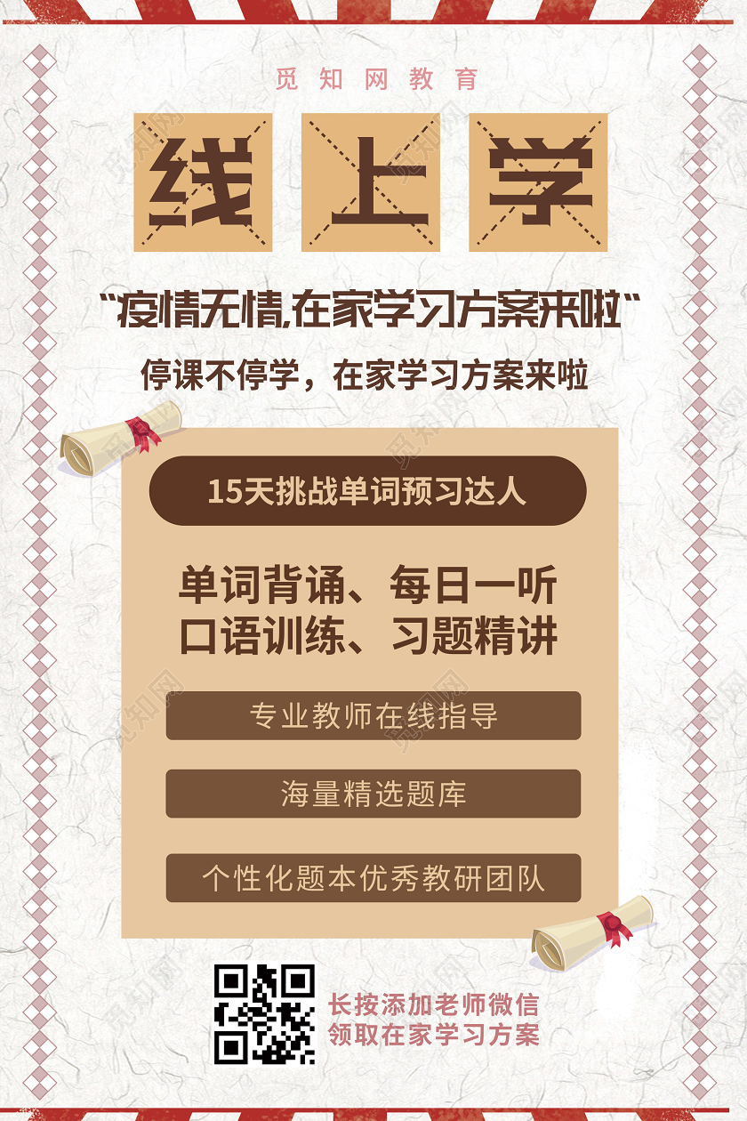 直播纯色质感线上教育培训学习防疫不停课在家开学季海报