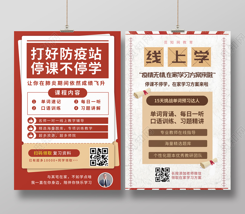 直播纯色质感线上教育培训学习防疫不停课在家开学季海报