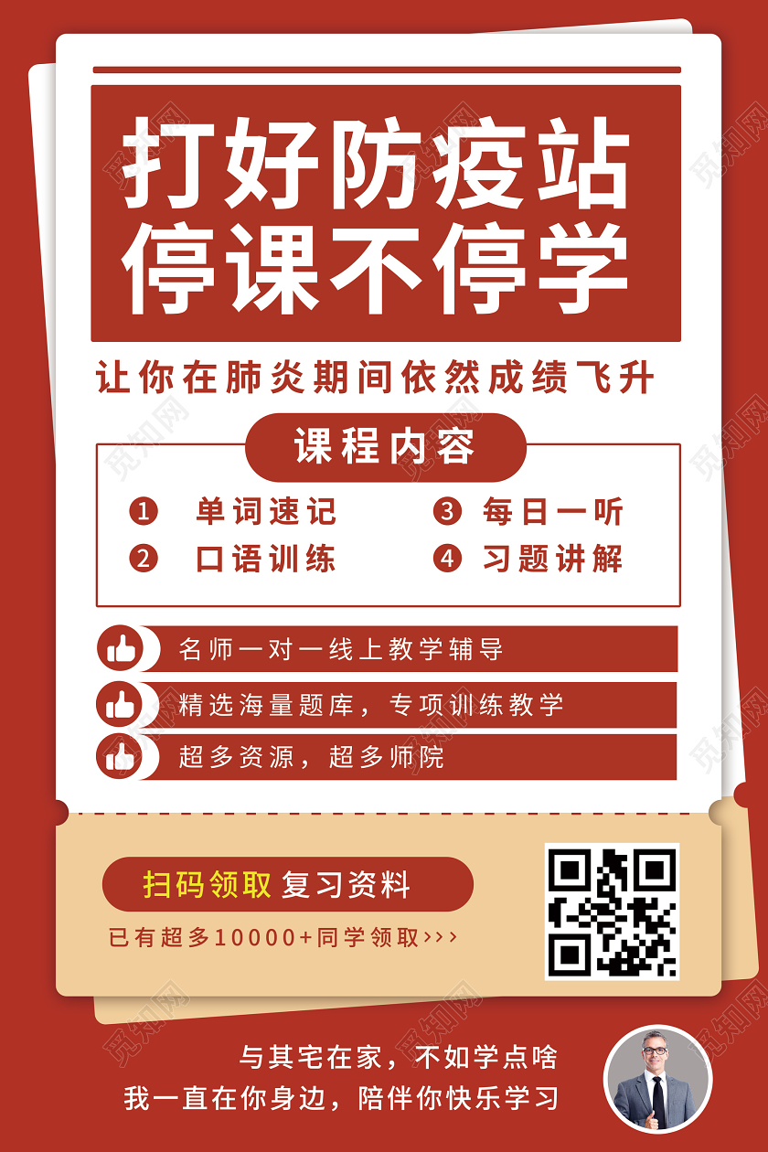 直播纯色质感线上教育培训学习防疫不停课在家开学季海报