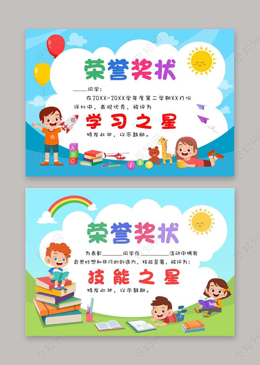 蓝色卡通小学幼儿园荣誉奖状获奖证书模板
