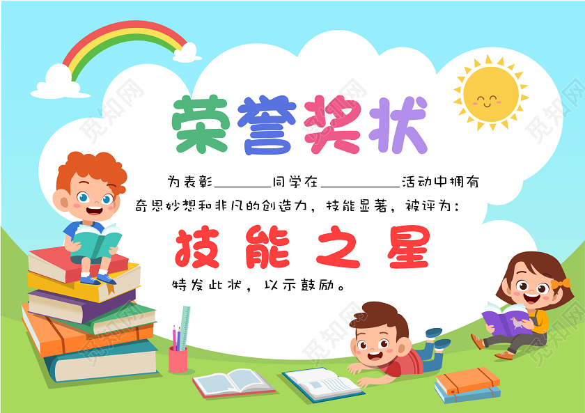 蓝色卡通小学幼儿园荣誉奖状获奖证书模板
