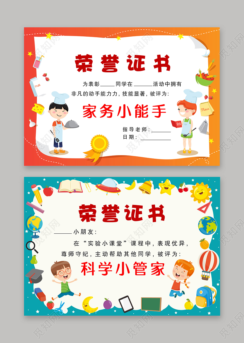 橙色蓝色卡通小学生幼儿园奖状荣誉证书获奖证书模板