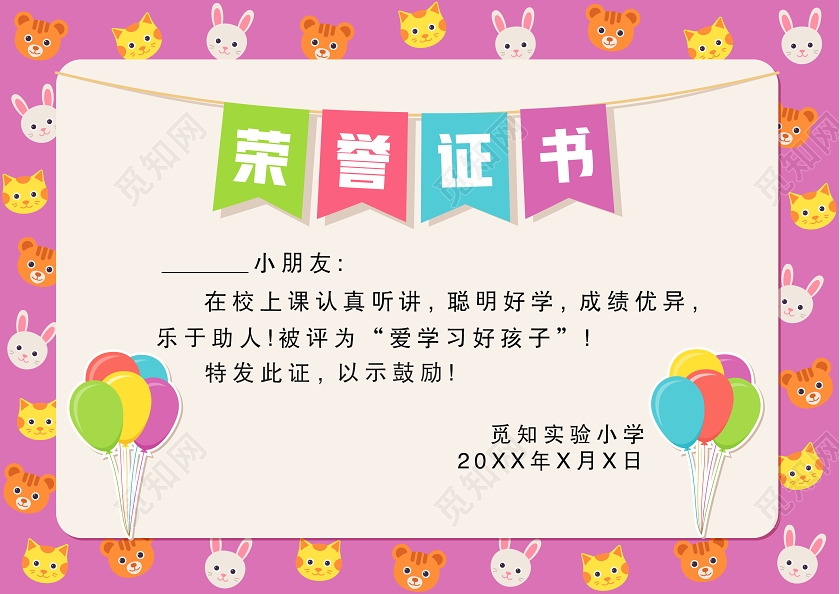 蓝色粉色卡通可爱小学生幼儿园荣誉证书奖状获奖证书模板