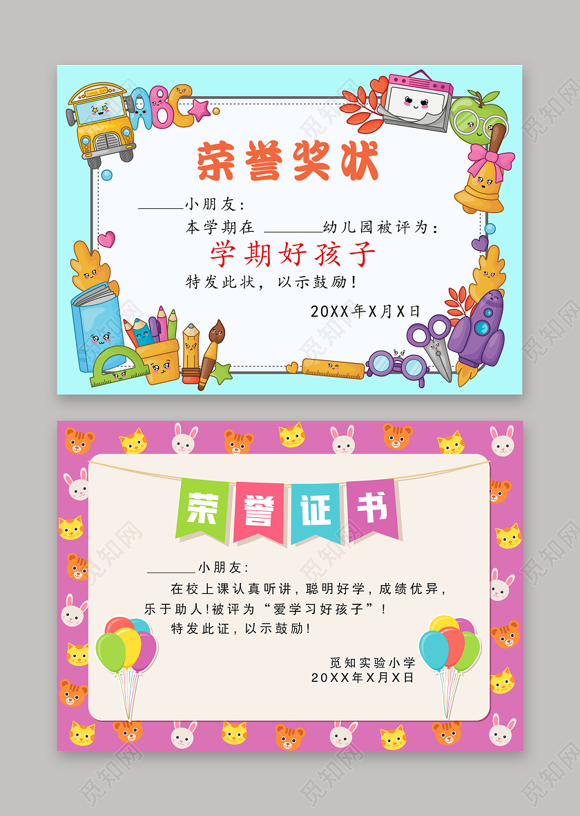蓝色粉色卡通可爱小学生幼儿园荣誉证书奖状获奖证书模板