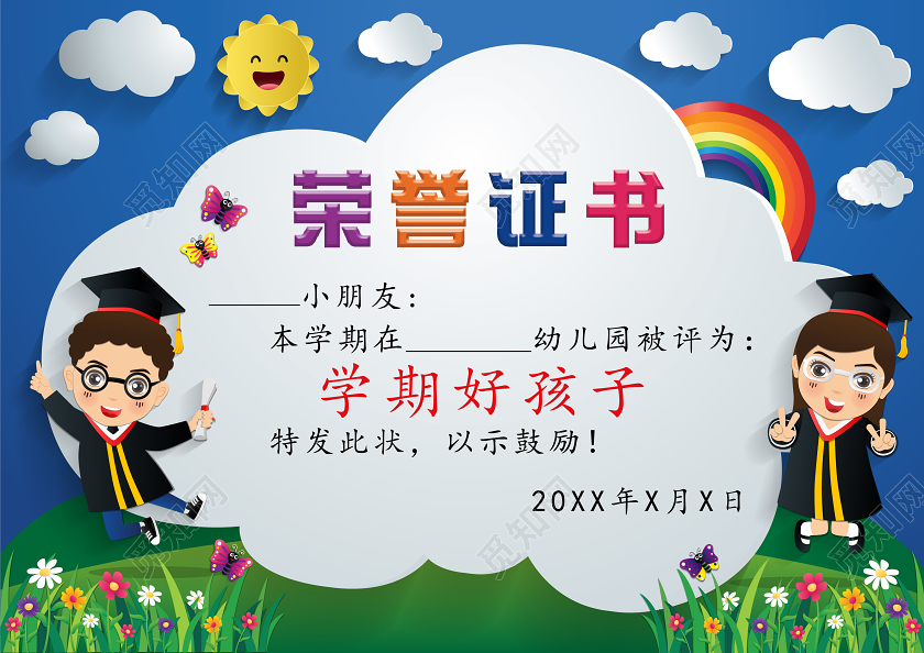 蓝色立体风卡通小学生幼儿园获奖证书荣誉奖状证书模板
