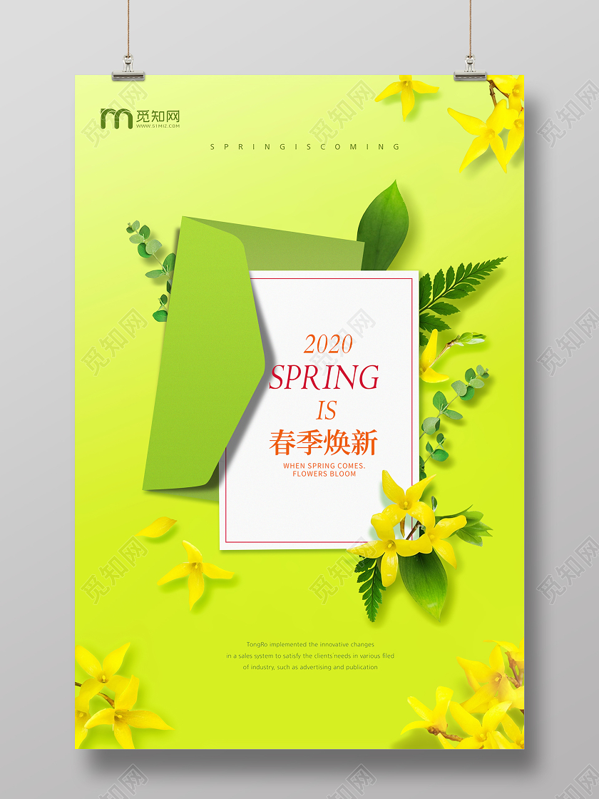 简约清新春天春季焕新春季上新春装新品春季促销商场宣传海