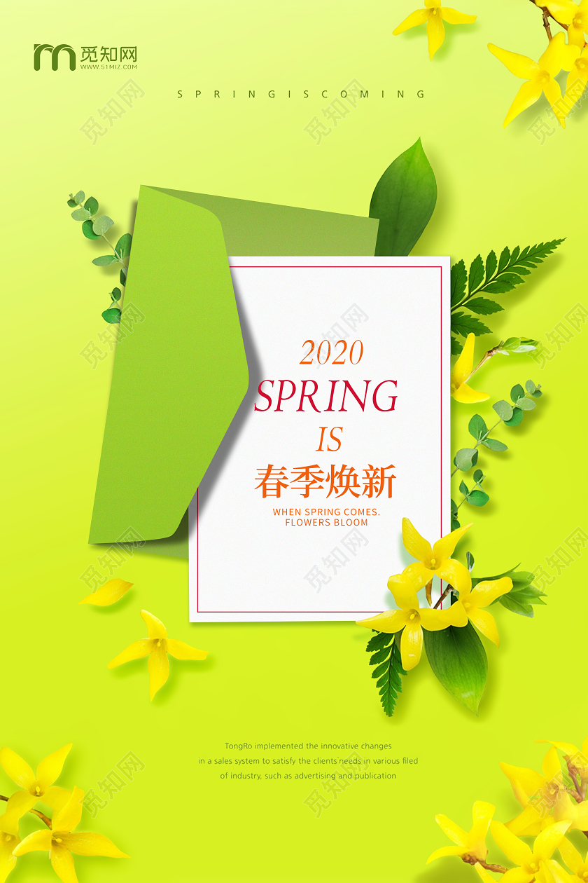 简约清新春天春季焕新春季上新春装新品春季促销商场宣传海