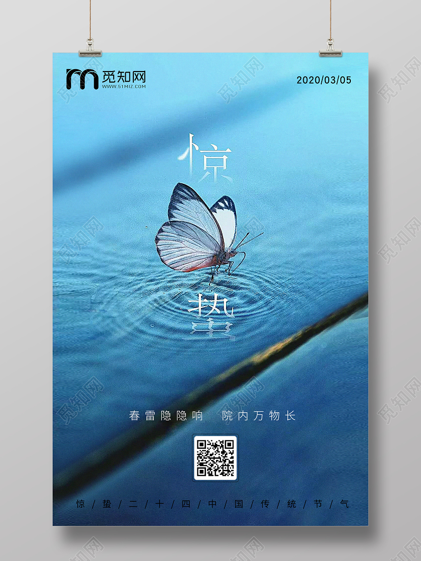 简约二十四节气惊蛰节日春雷隐隐响万物院内长房地产海报