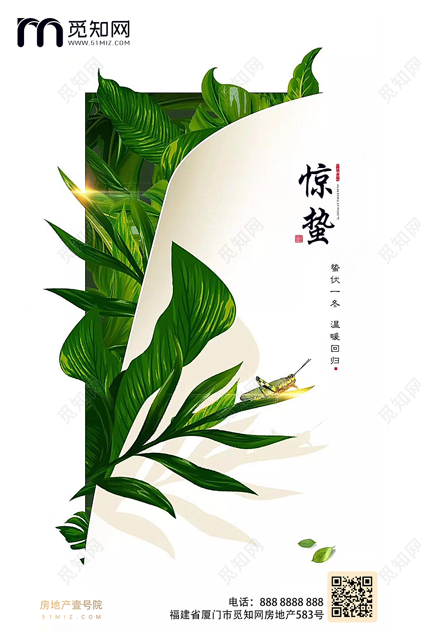 简约惊蛰二十四节气24节气ui手机蛰伏一冬温暖房地产海报