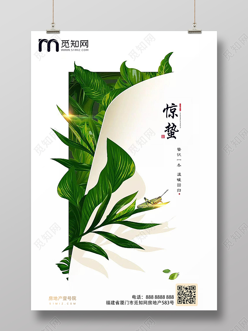 简约惊蛰二十四节气24节气ui手机蛰伏一冬温暖房地产海报