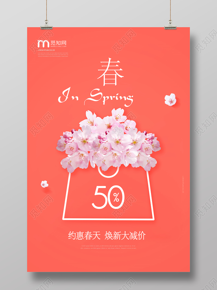 简约大气约惠春天时尚换季半价清仓商场促销海报