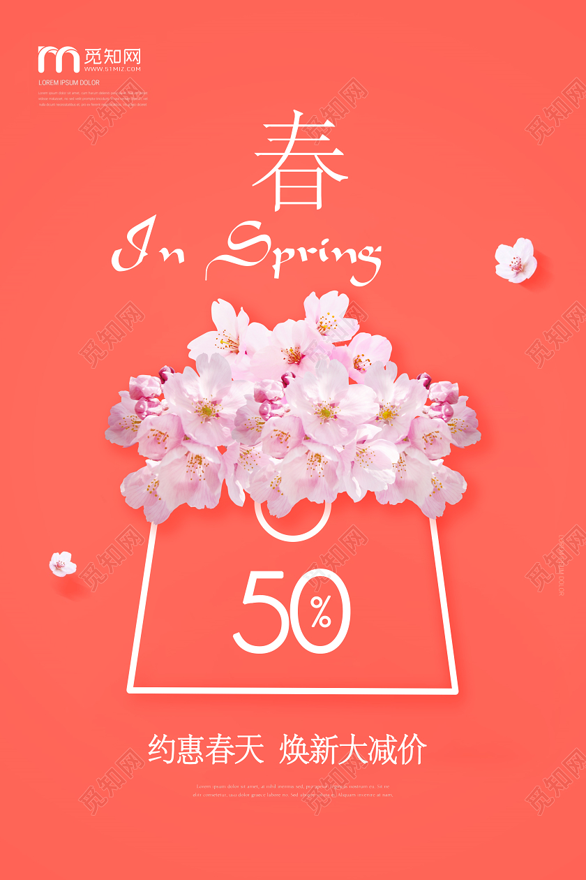 简约大气约惠春天时尚换季半价清仓商场促销海报