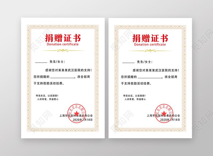 白色简约捐赠证书