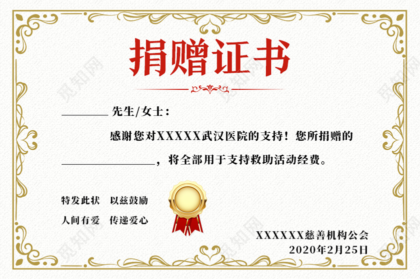 黄色简约捐赠证书