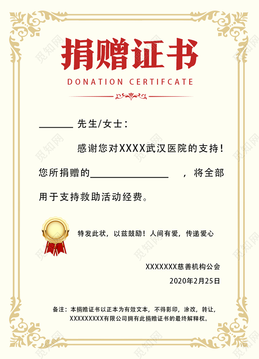 黄色简约捐赠证书