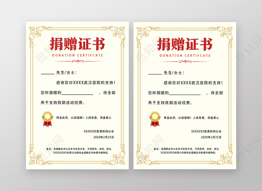 黄色简约捐赠证书