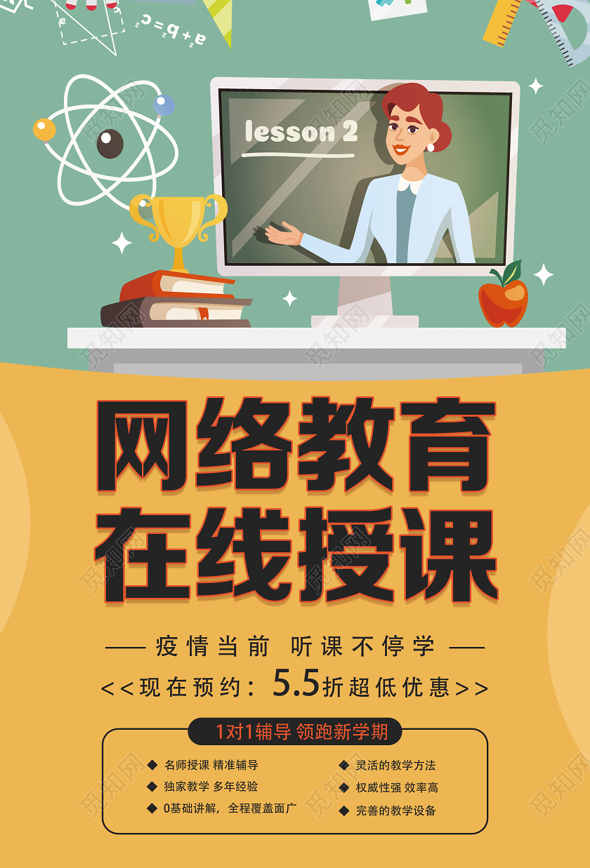 黄色卡通网络教育在线授课线上教育停课不停学海报