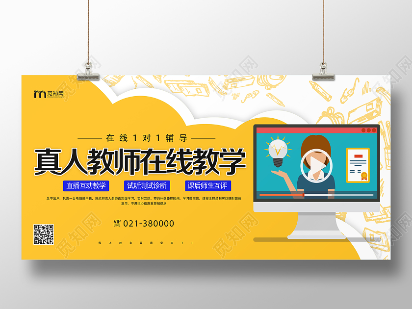 直播黄色卡通真人教师在线教学线上教育停课不停学展板