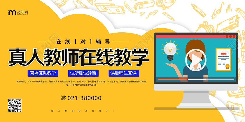 直播黄色卡通真人教师在线教学线上教育停课不停学展板