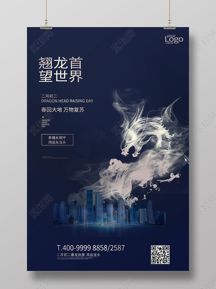 二月二龙抬头传统节日宣传海报