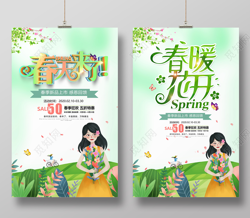 绿色唯美春天来了春暖花开春季宣传促销海报